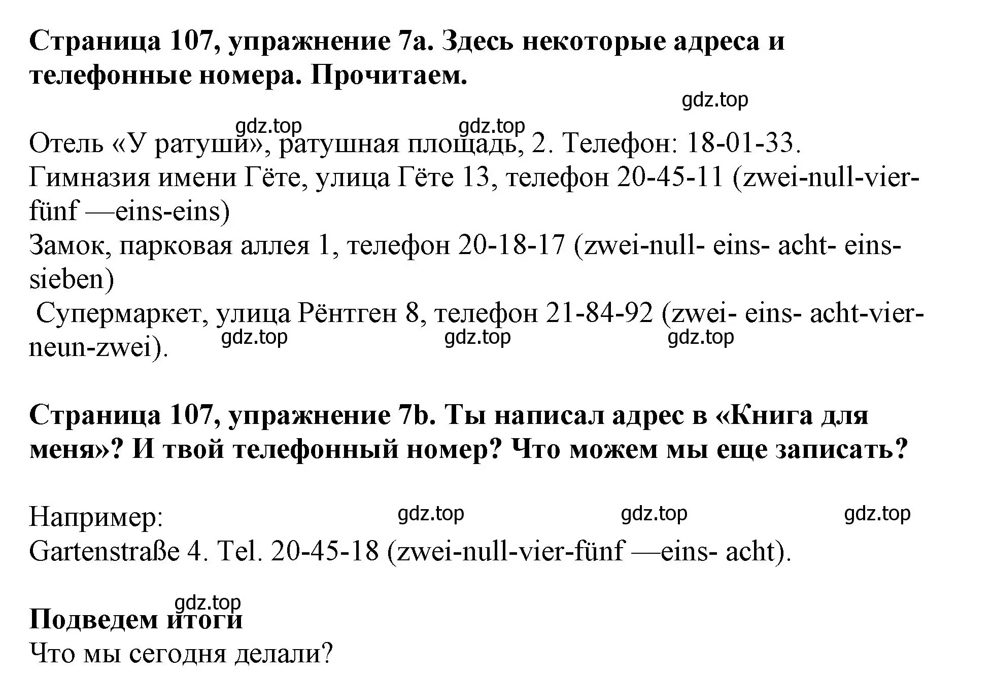 Решение номер 7 (страница 107) гдз по немецкому языку 5 класс Бим, Рыжова, учебник