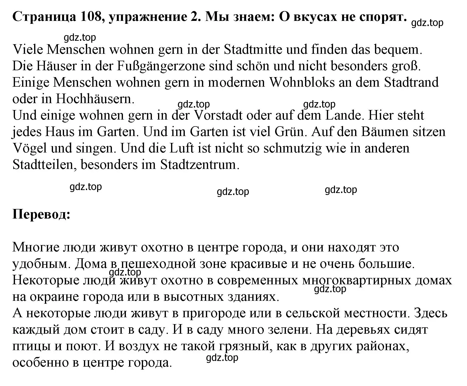 Решение номер 2 (страница 108) гдз по немецкому языку 5 класс Бим, Рыжова, учебник