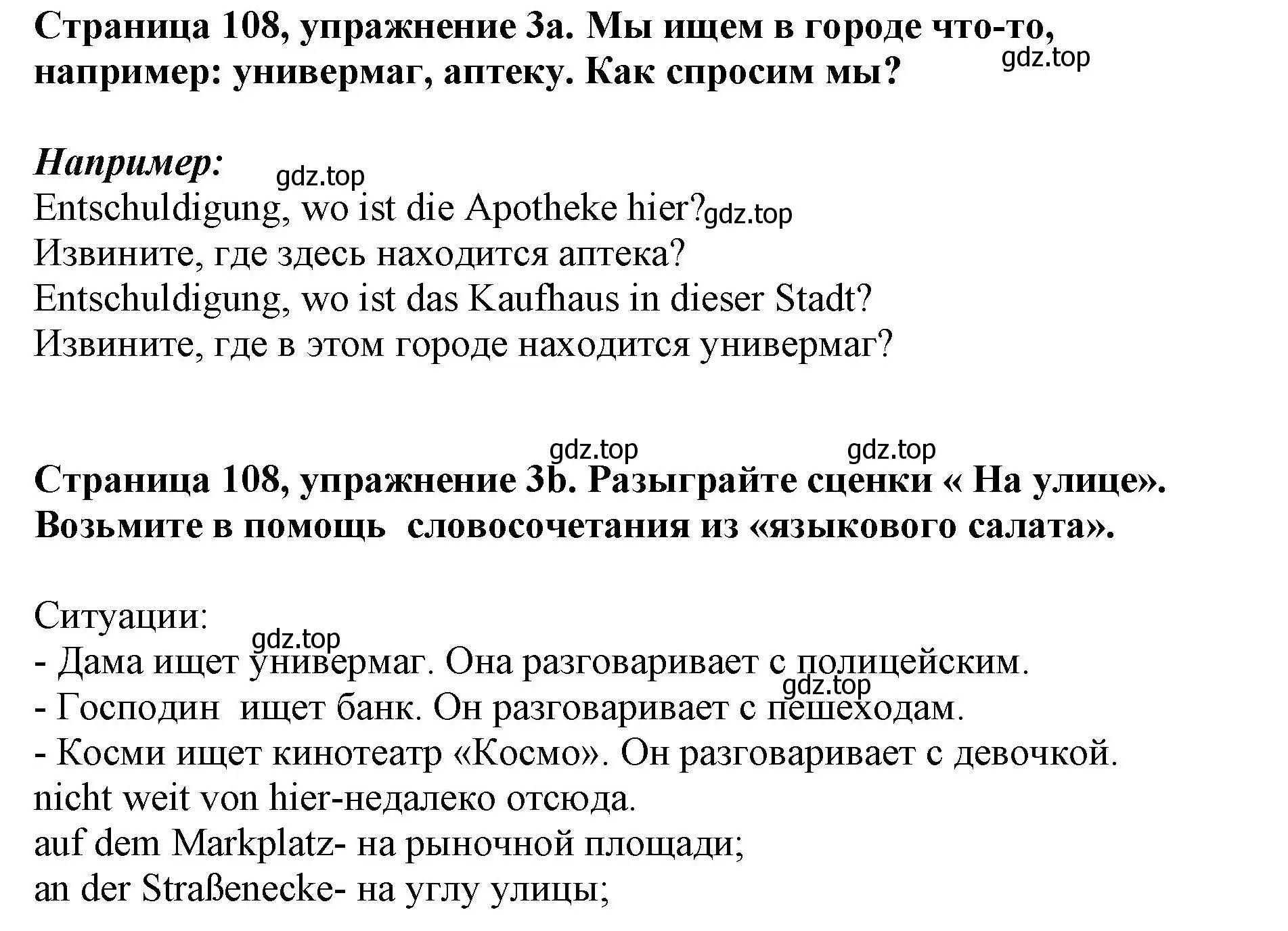 Решение номер 3 (страница 108) гдз по немецкому языку 5 класс Бим, Рыжова, учебник