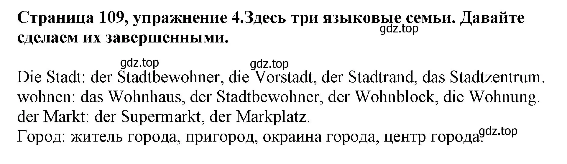 Решение номер 4 (страница 109) гдз по немецкому языку 5 класс Бим, Рыжова, учебник