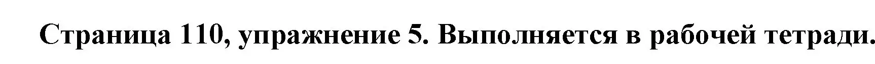 Решение номер 5 (страница 110) гдз по немецкому языку 5 класс Бим, Рыжова, учебник