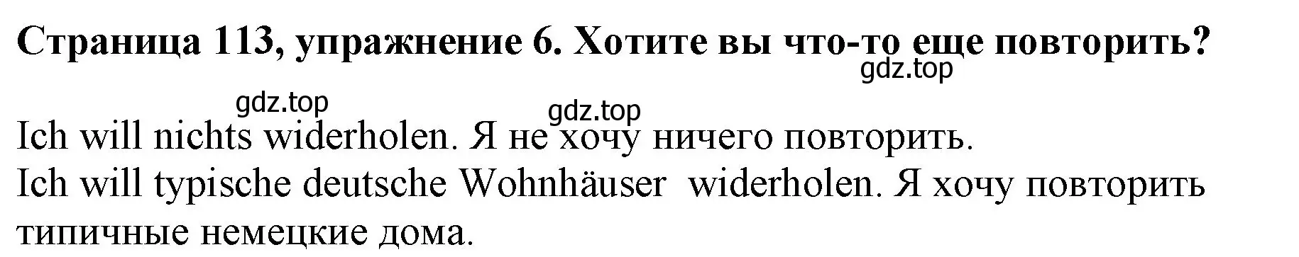 Решение номер 1 (страница 113) гдз по немецкому языку 5 класс Бим, Рыжова, учебник