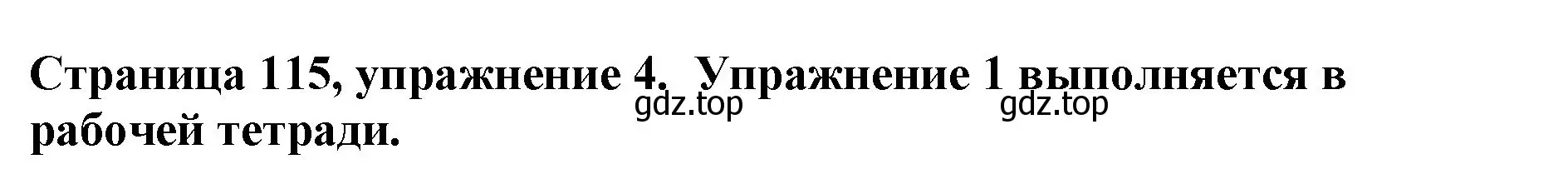 Решение номер 4 (страница 115) гдз по немецкому языку 5 класс Бим, Рыжова, учебник