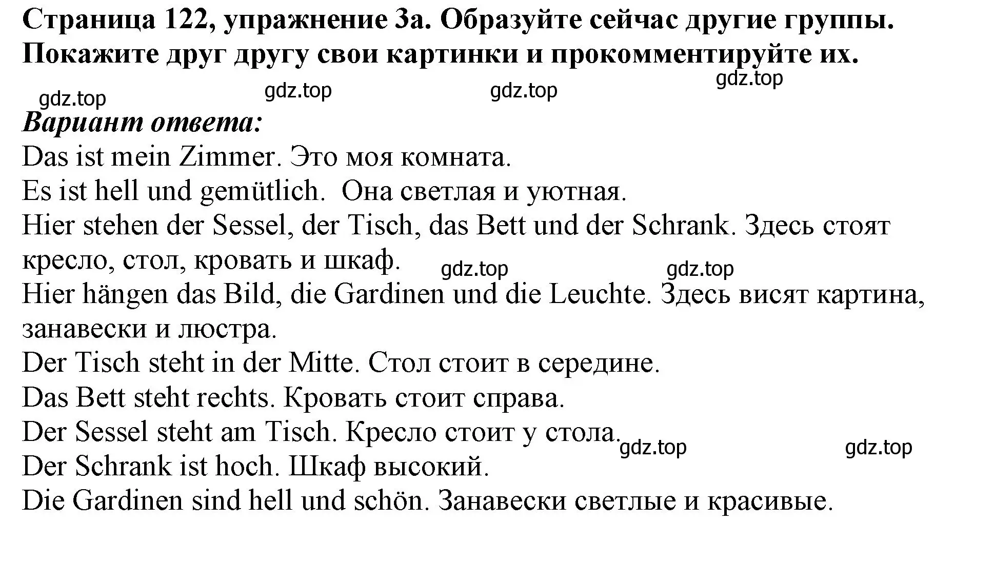 Решение номер 3 (страница 122) гдз по немецкому языку 5 класс Бим, Рыжова, учебник