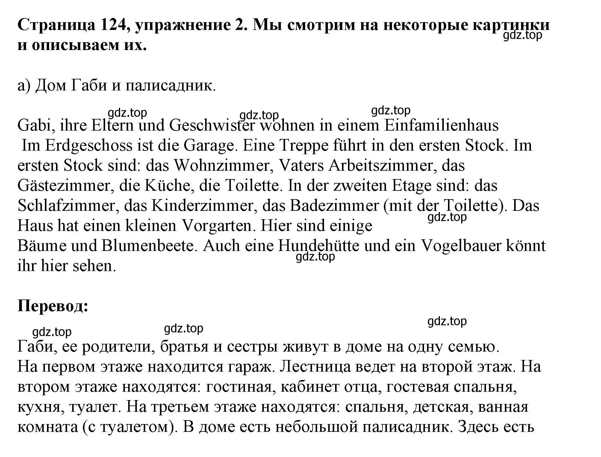 Решение номер 2 (страница 124) гдз по немецкому языку 5 класс Бим, Рыжова, учебник