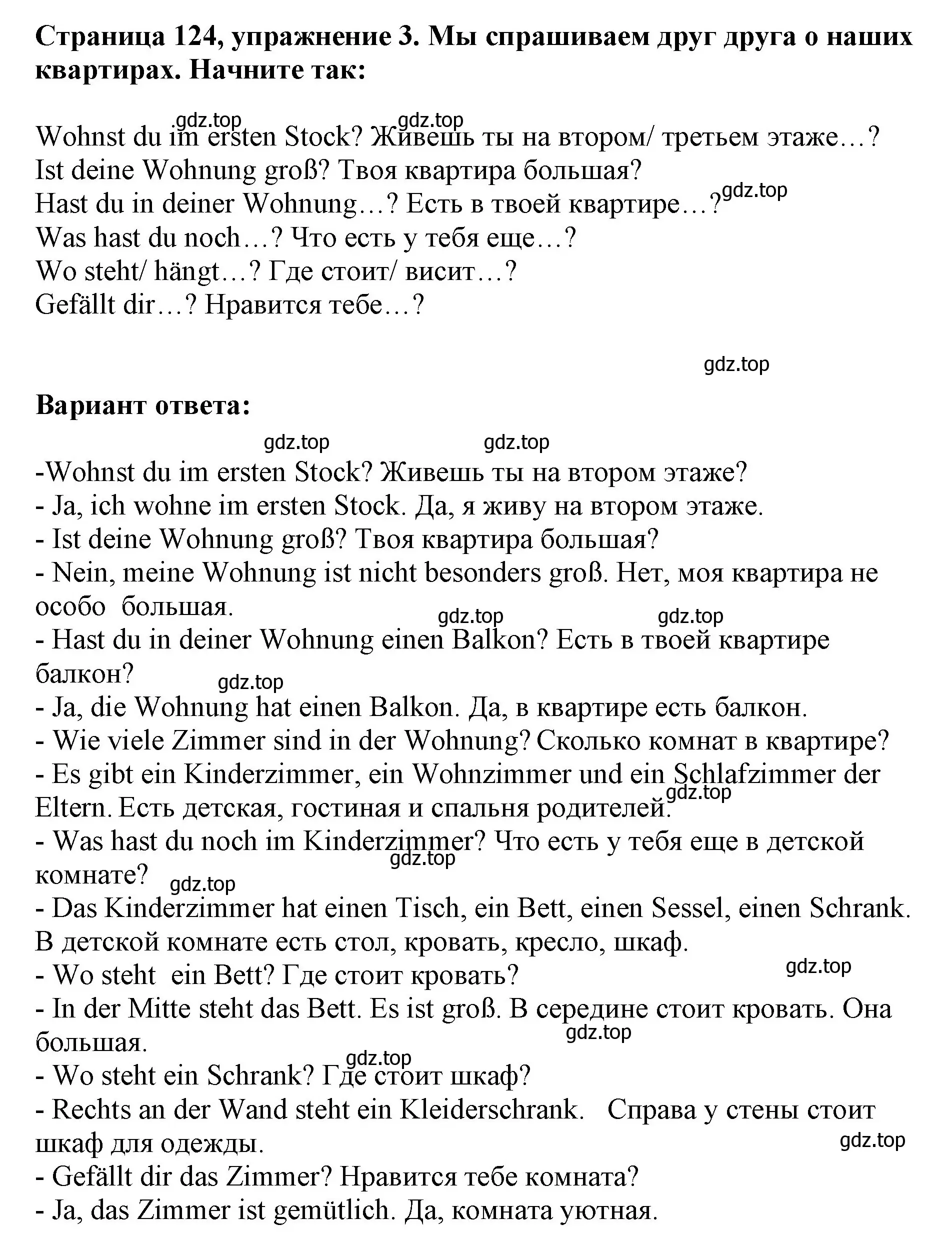 Решение номер 3 (страница 124) гдз по немецкому языку 5 класс Бим, Рыжова, учебник