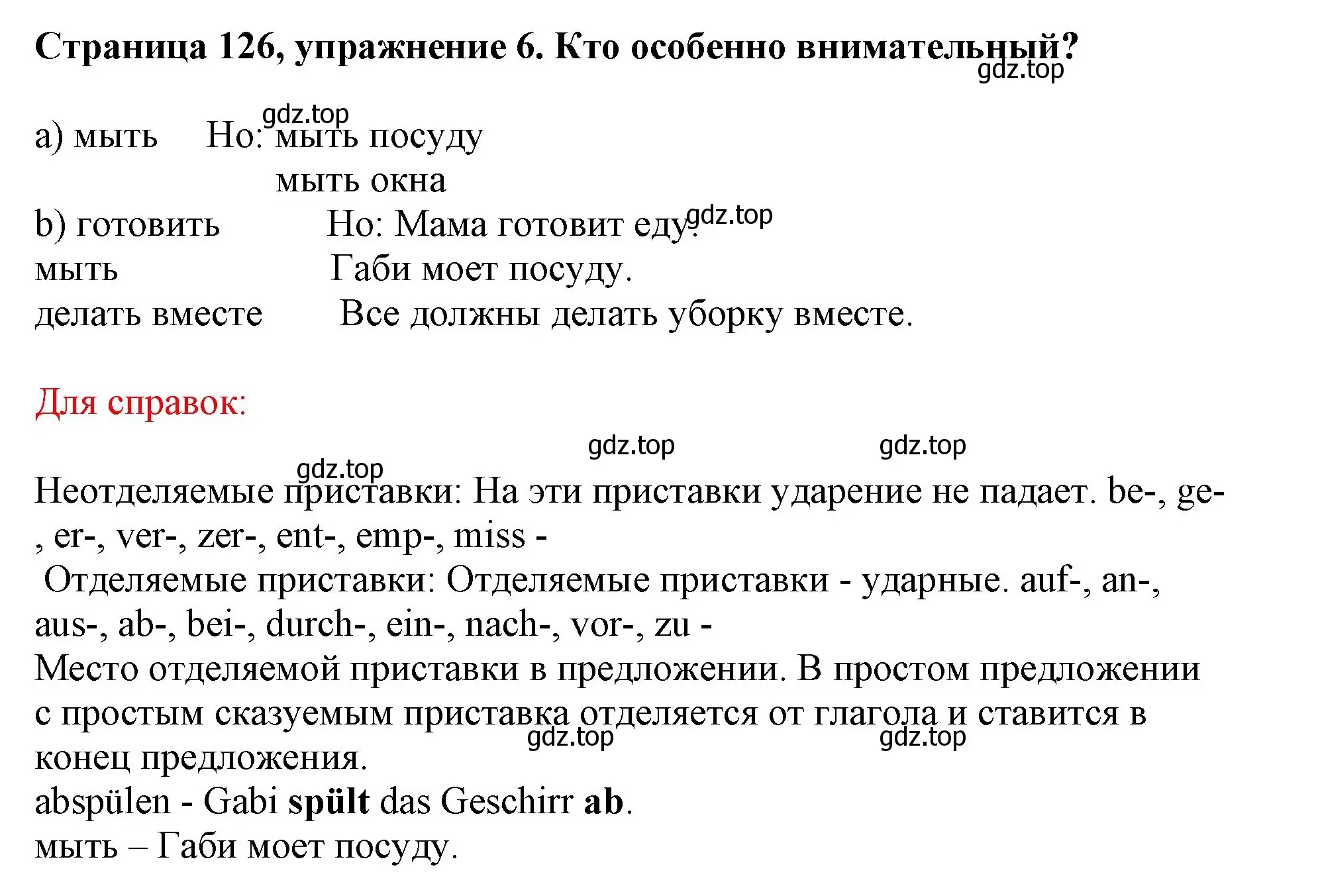 Решение номер 6 (страница 126) гдз по немецкому языку 5 класс Бим, Рыжова, учебник