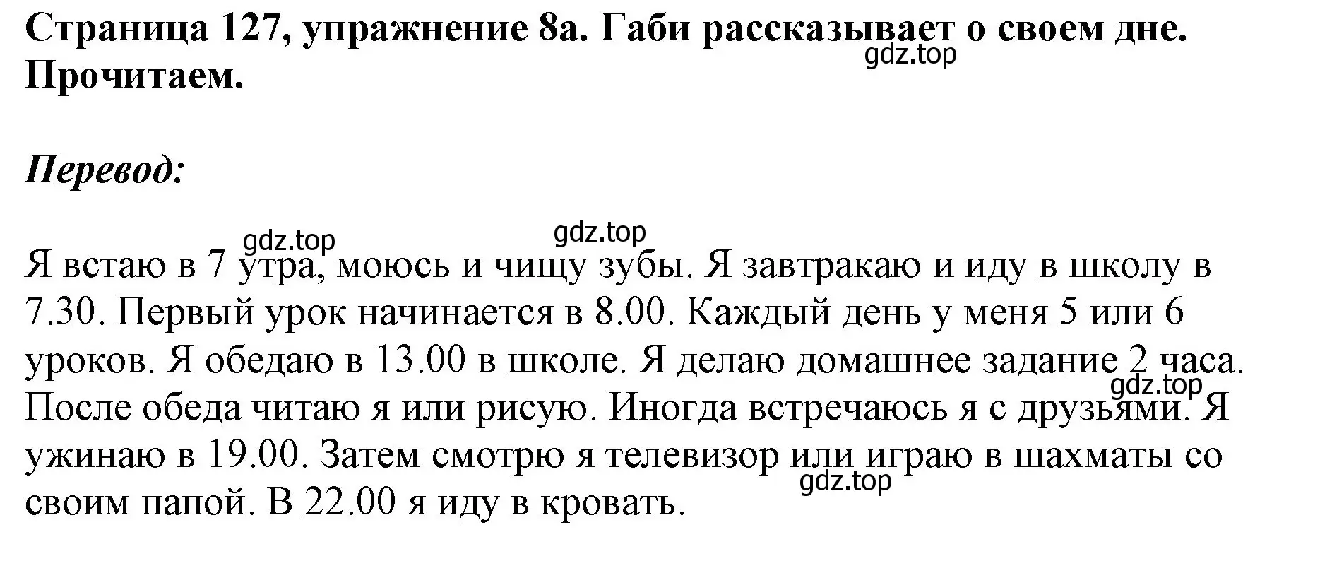 Решение номер 8 (страница 127) гдз по немецкому языку 5 класс Бим, Рыжова, учебник