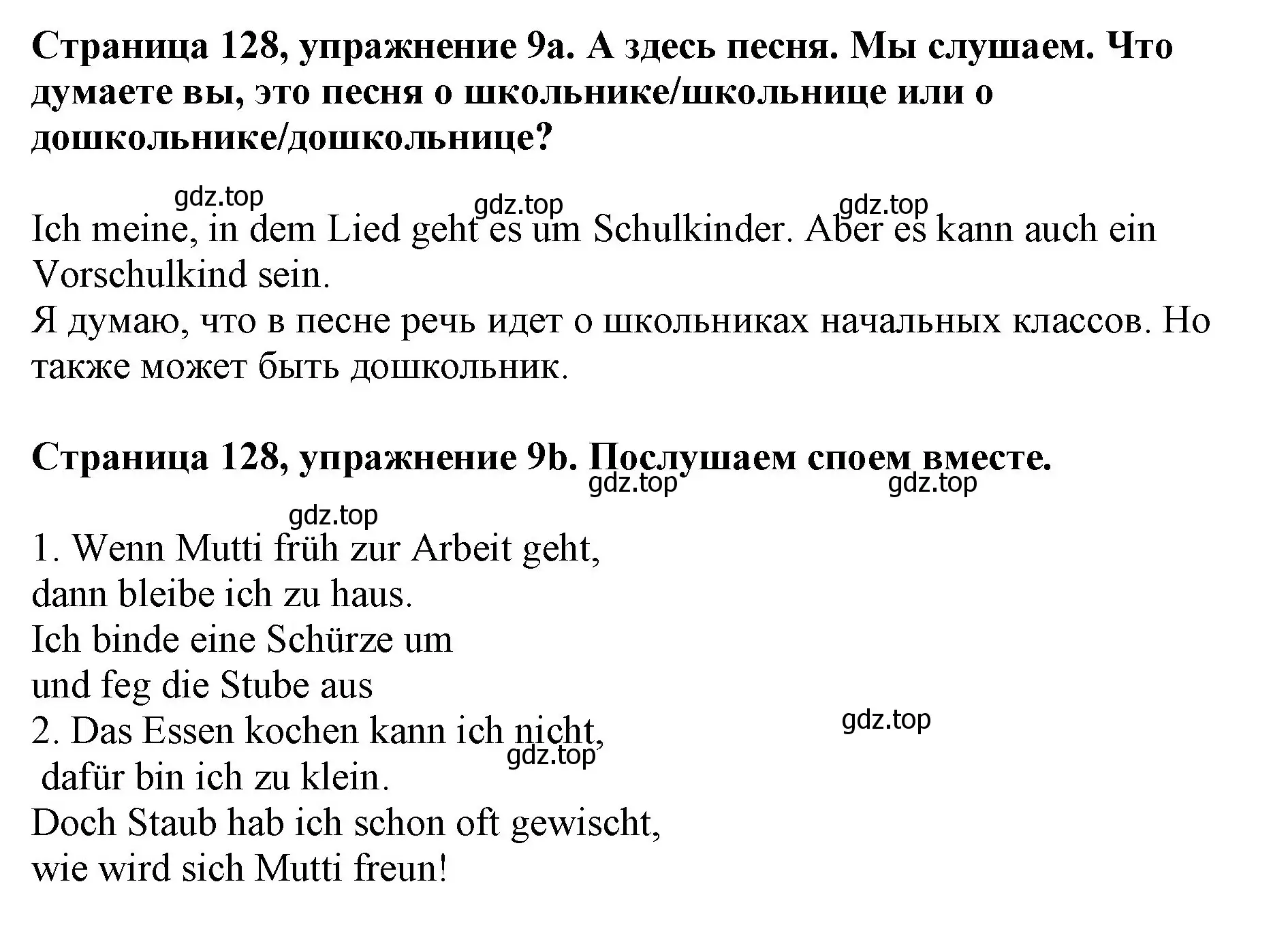 Решение номер 9 (страница 128) гдз по немецкому языку 5 класс Бим, Рыжова, учебник