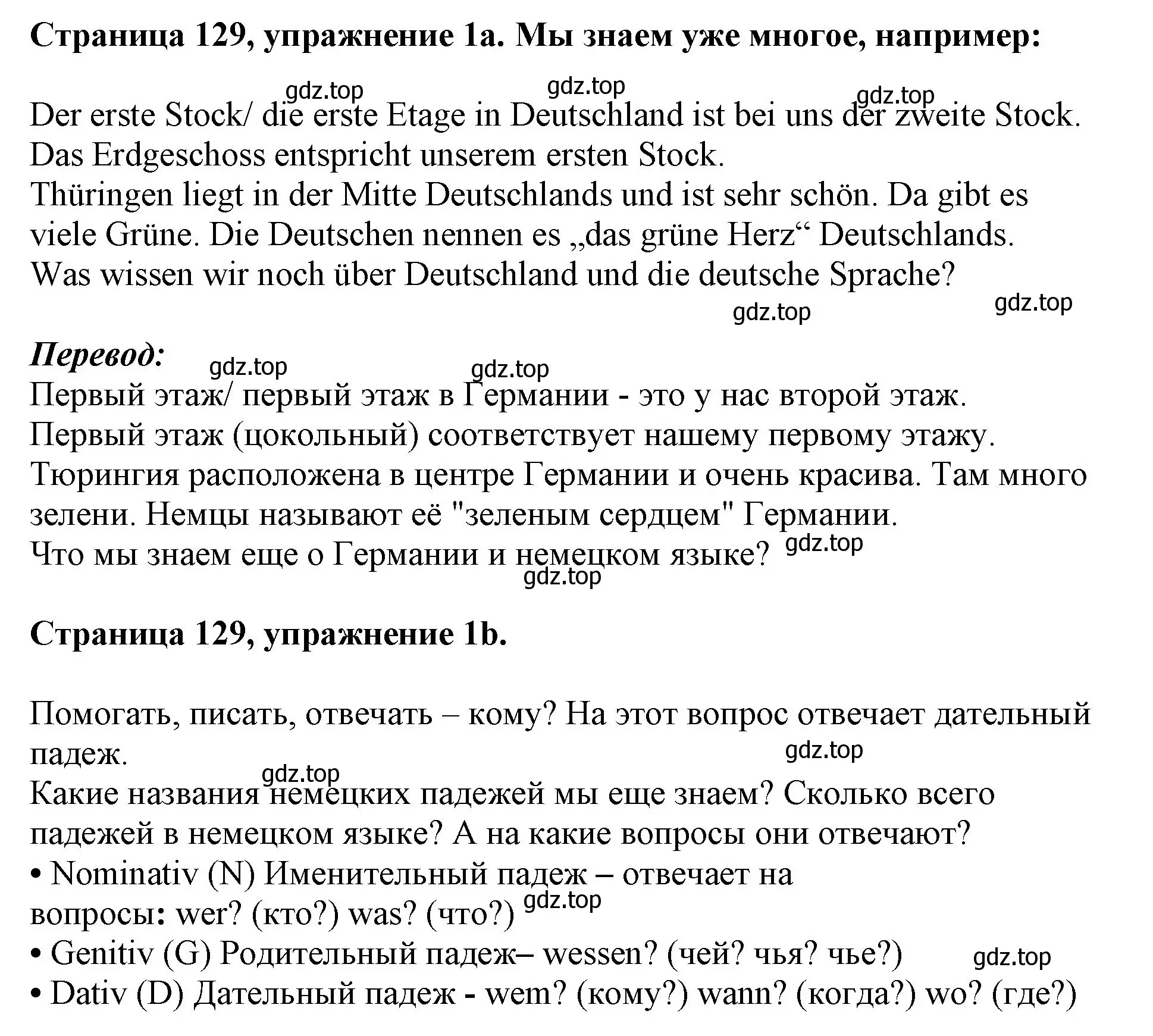 Решение номер 1 (страница 129) гдз по немецкому языку 5 класс Бим, Рыжова, учебник