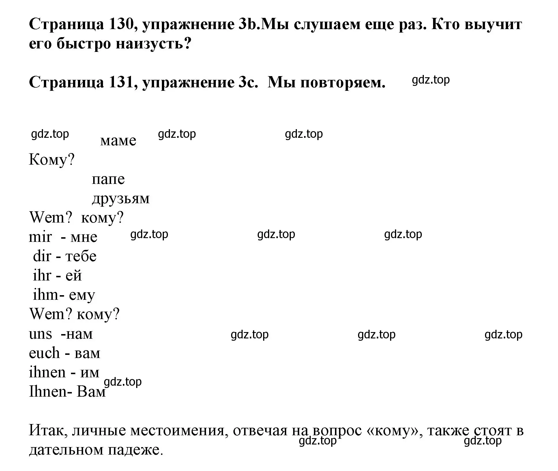 Решение номер 3 (страница 130) гдз по немецкому языку 5 класс Бим, Рыжова, учебник