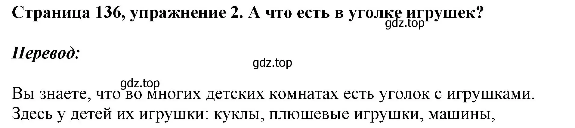 Решение номер 2 (страница 136) гдз по немецкому языку 5 класс Бим, Рыжова, учебник