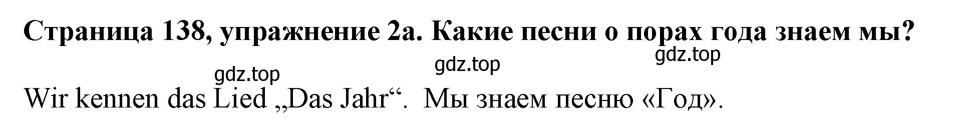 Решение номер 2 (страница 138) гдз по немецкому языку 5 класс Бим, Рыжова, учебник