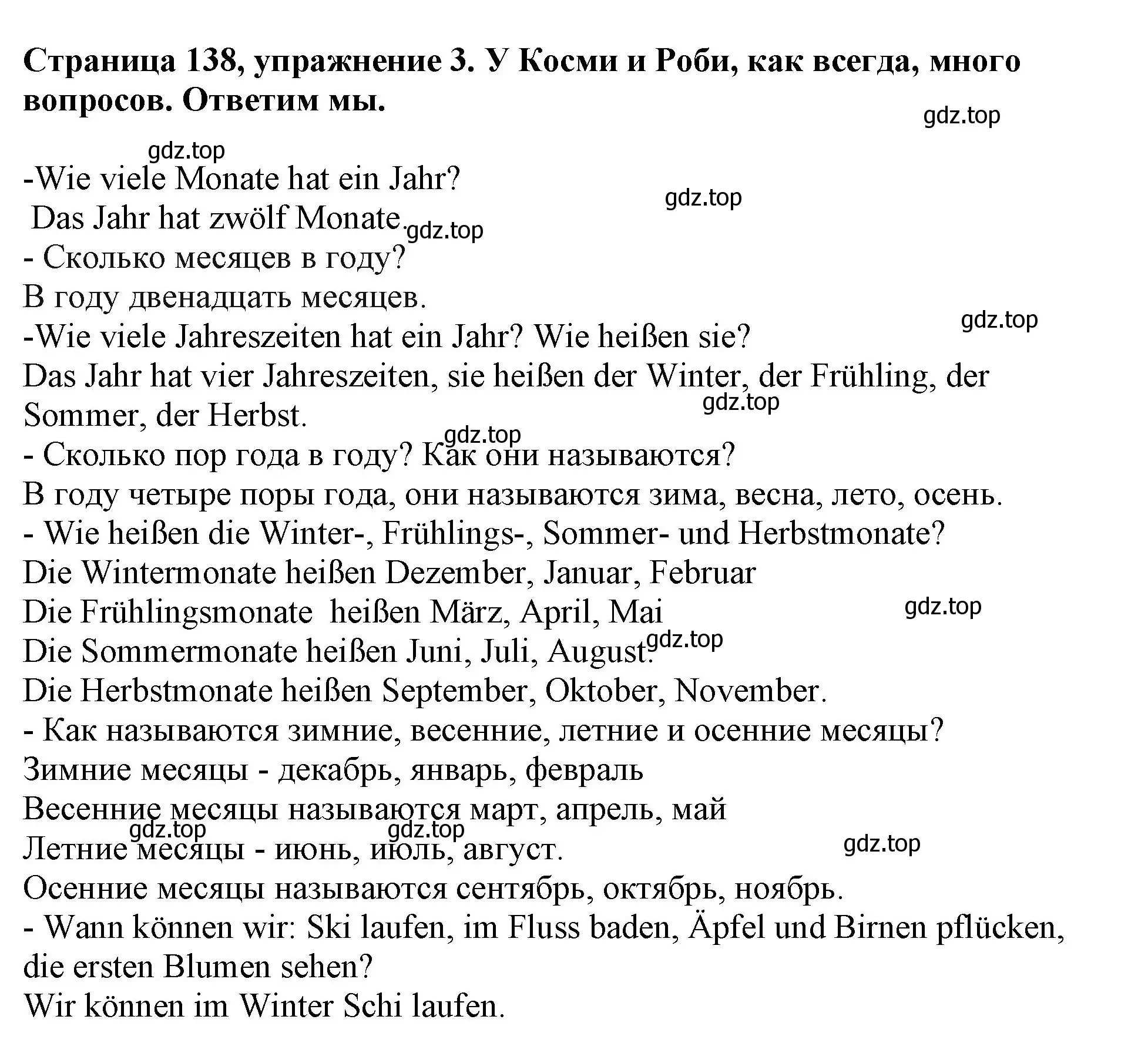 Решение номер 3 (страница 138) гдз по немецкому языку 5 класс Бим, Рыжова, учебник