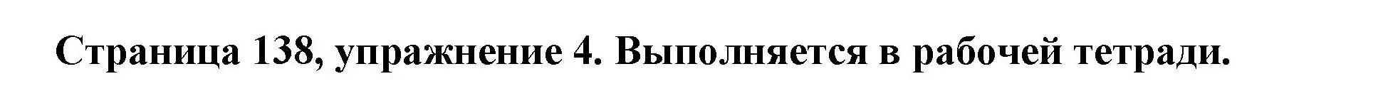 Решение номер 4 (страница 138) гдз по немецкому языку 5 класс Бим, Рыжова, учебник