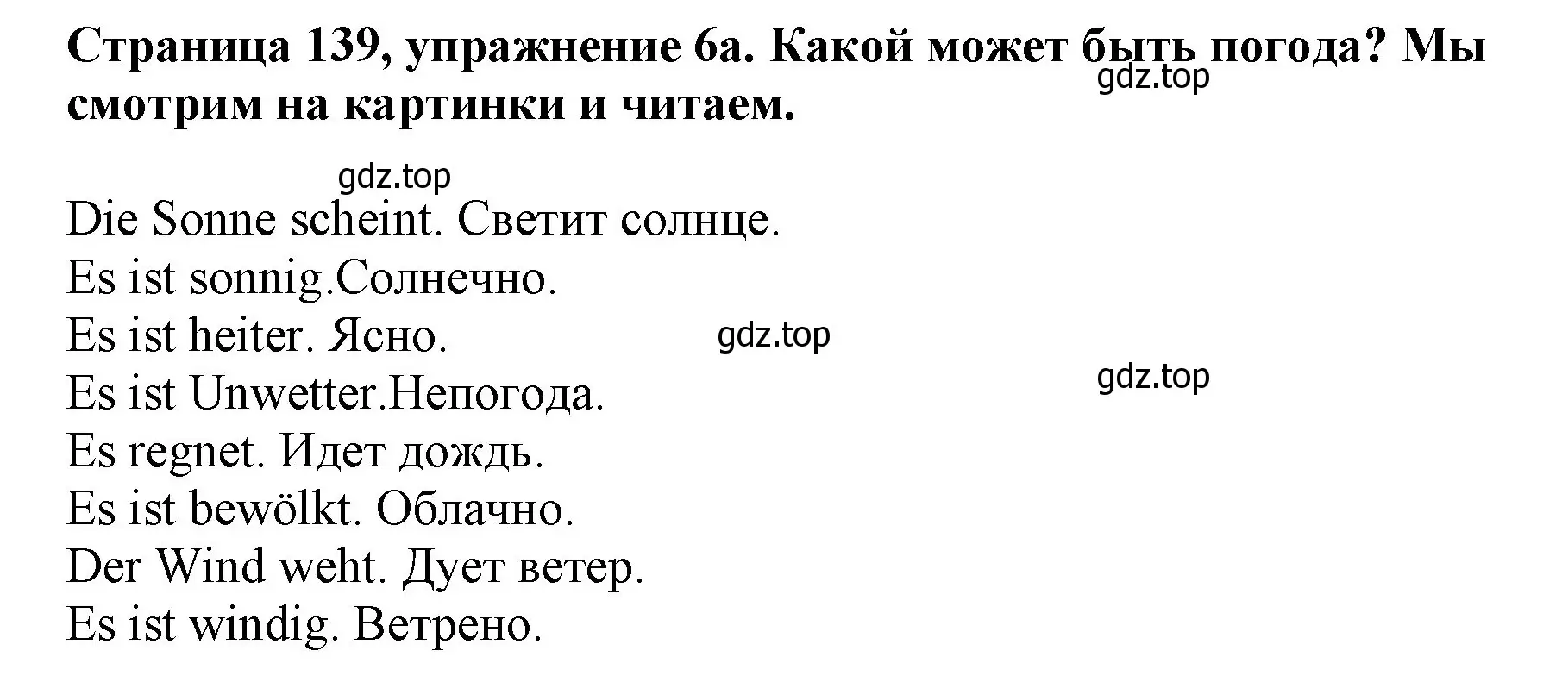 Решение номер 6 (страница 139) гдз по немецкому языку 5 класс Бим, Рыжова, учебник