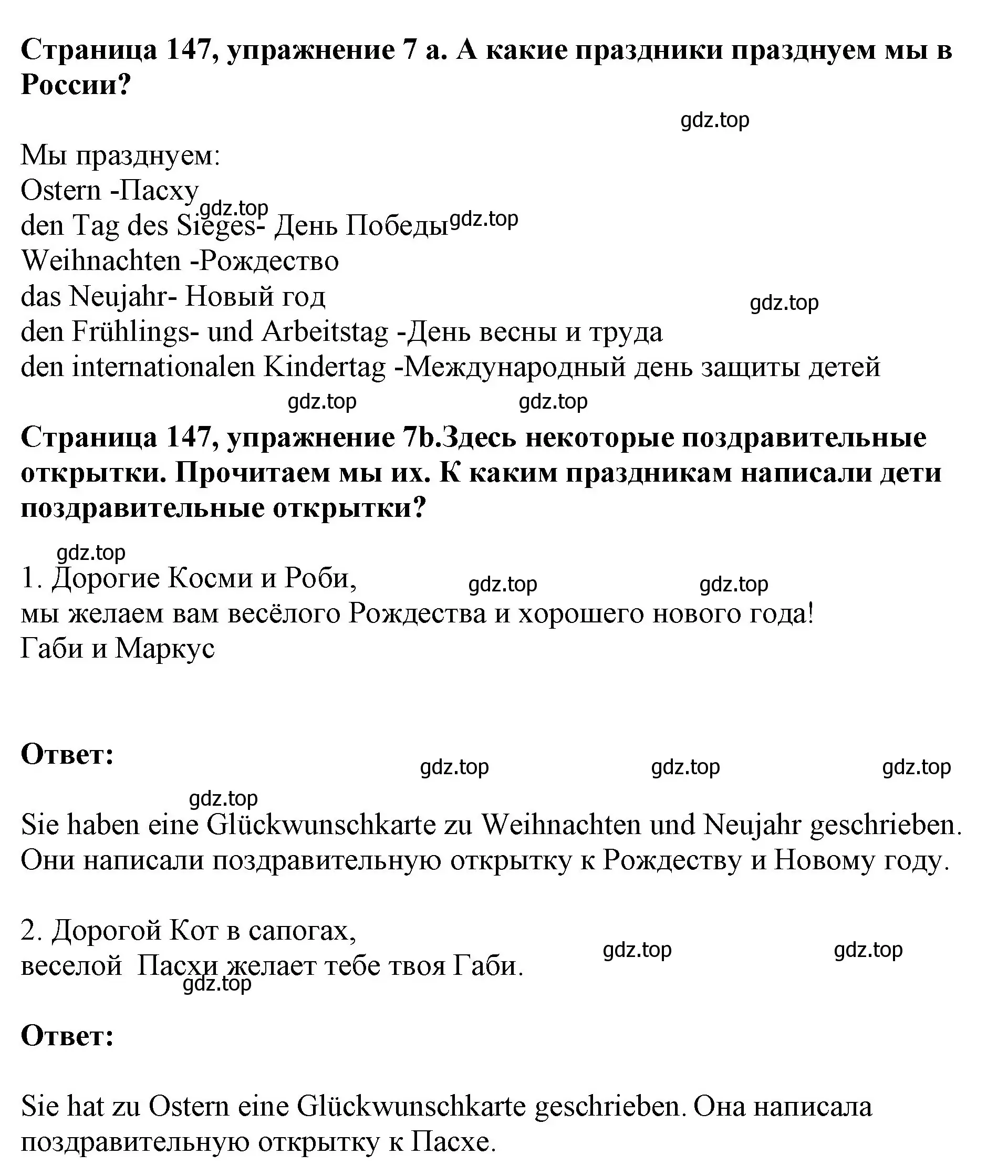 Решение номер 7 (страница 147) гдз по немецкому языку 5 класс Бим, Рыжова, учебник