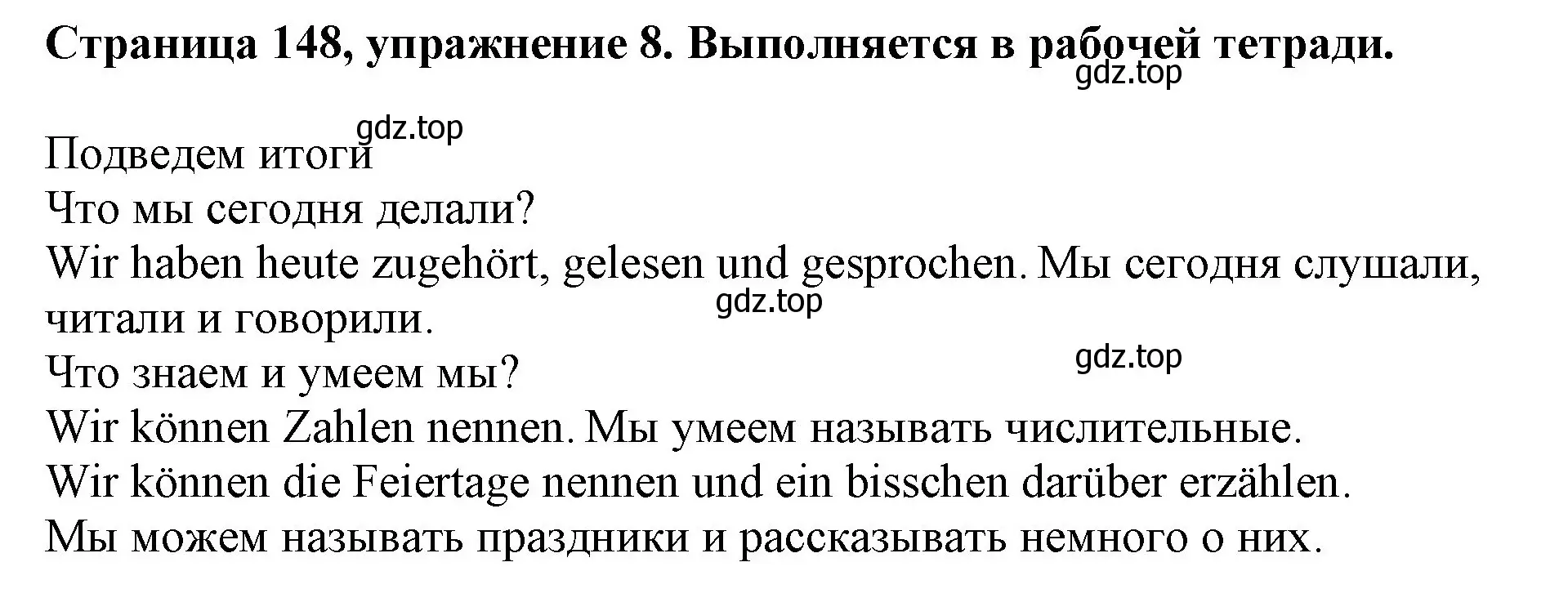 Решение номер 8 (страница 148) гдз по немецкому языку 5 класс Бим, Рыжова, учебник