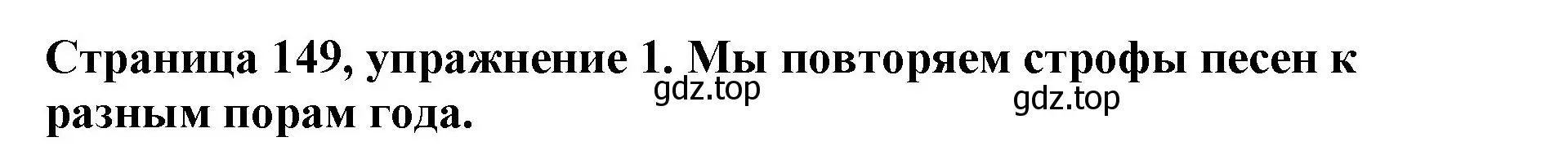 Решение номер 1 (страница 149) гдз по немецкому языку 5 класс Бим, Рыжова, учебник