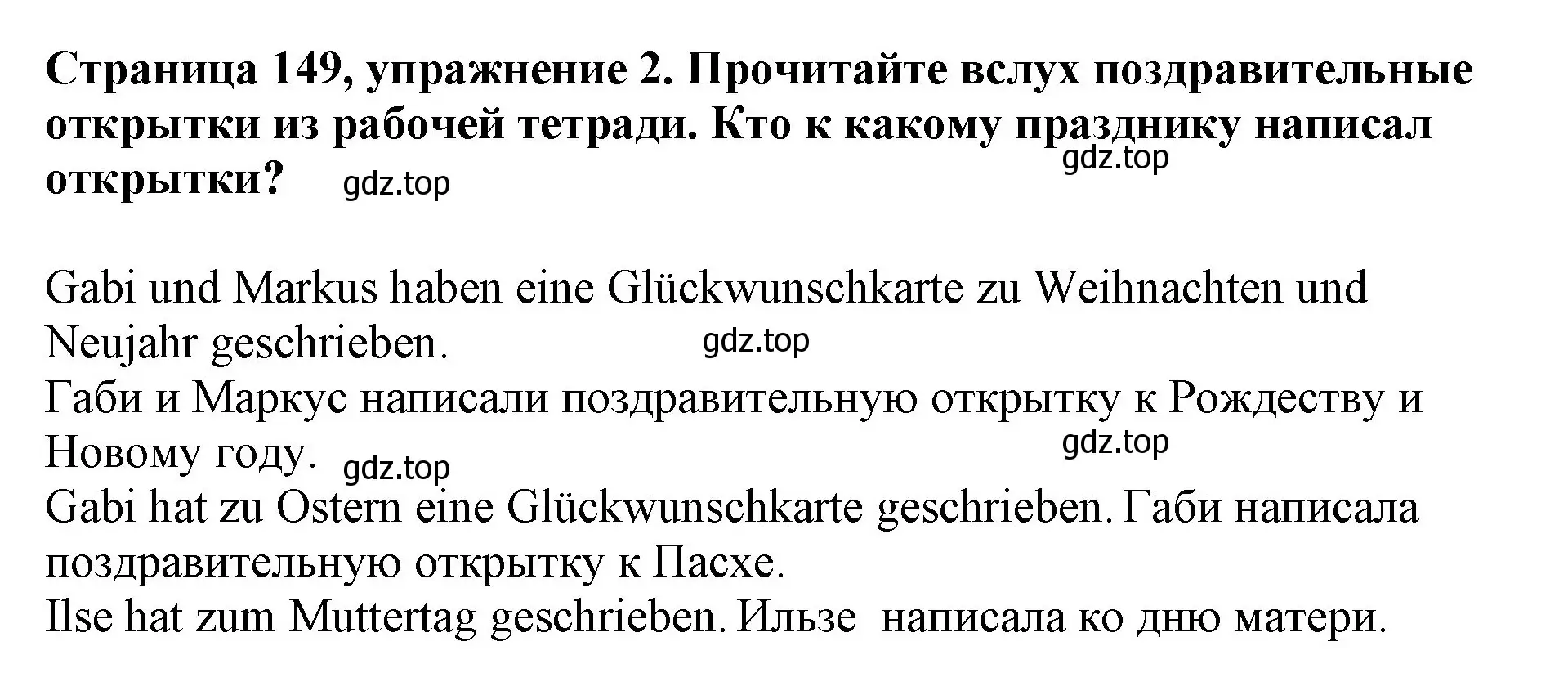 Решение номер 2 (страница 149) гдз по немецкому языку 5 класс Бим, Рыжова, учебник