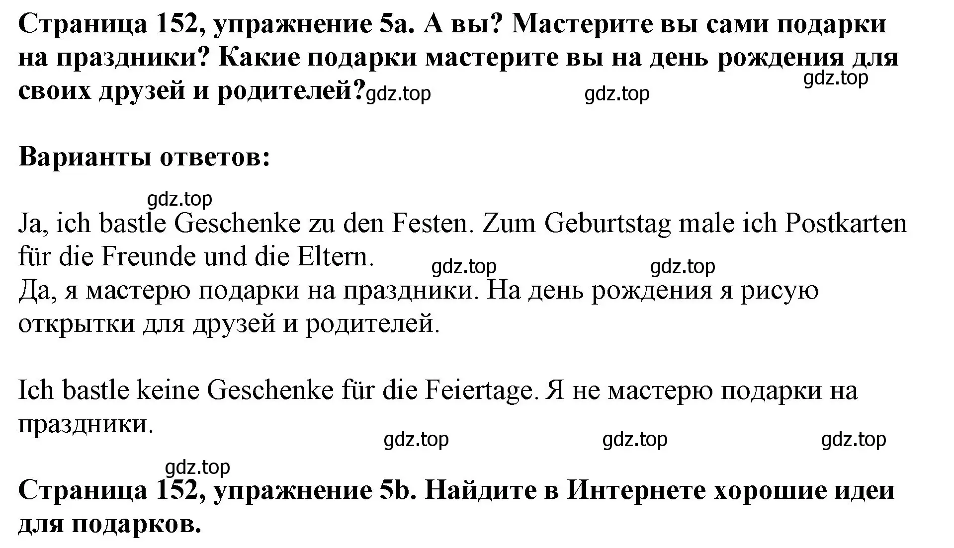 Решение номер 5 (страница 152) гдз по немецкому языку 5 класс Бим, Рыжова, учебник