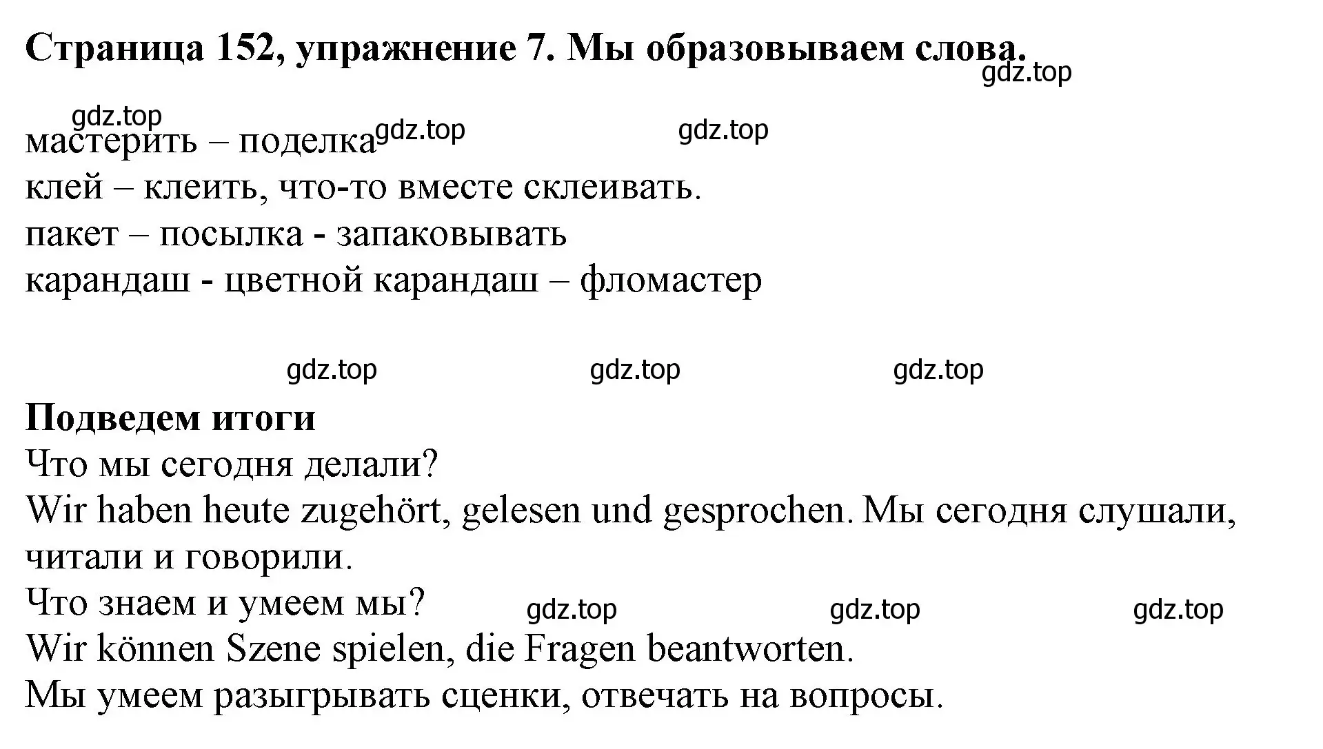 Решение номер 7 (страница 152) гдз по немецкому языку 5 класс Бим, Рыжова, учебник