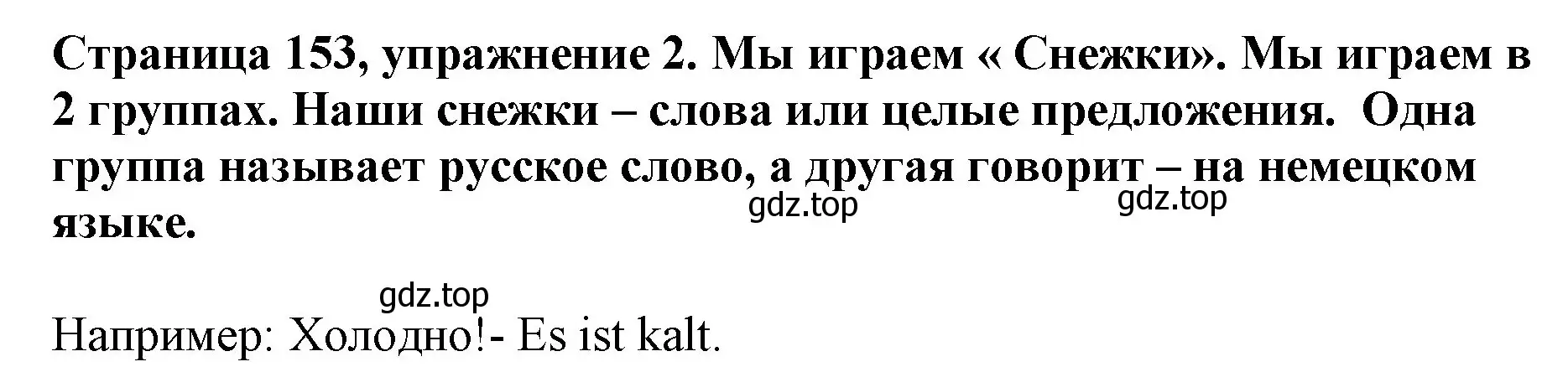 Решение номер 2 (страница 153) гдз по немецкому языку 5 класс Бим, Рыжова, учебник