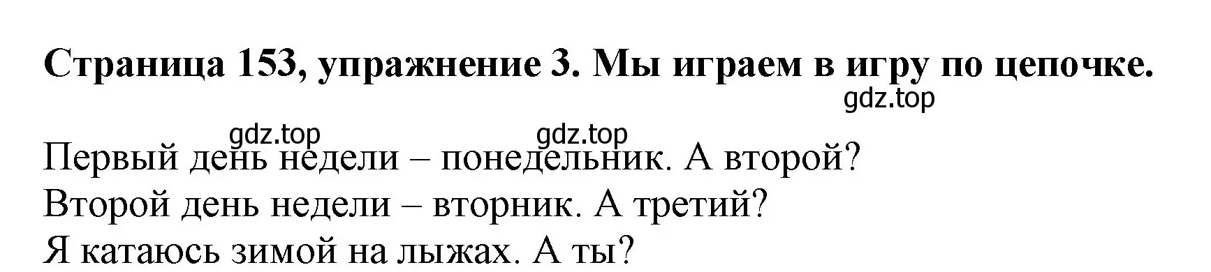 Решение номер 3 (страница 153) гдз по немецкому языку 5 класс Бим, Рыжова, учебник