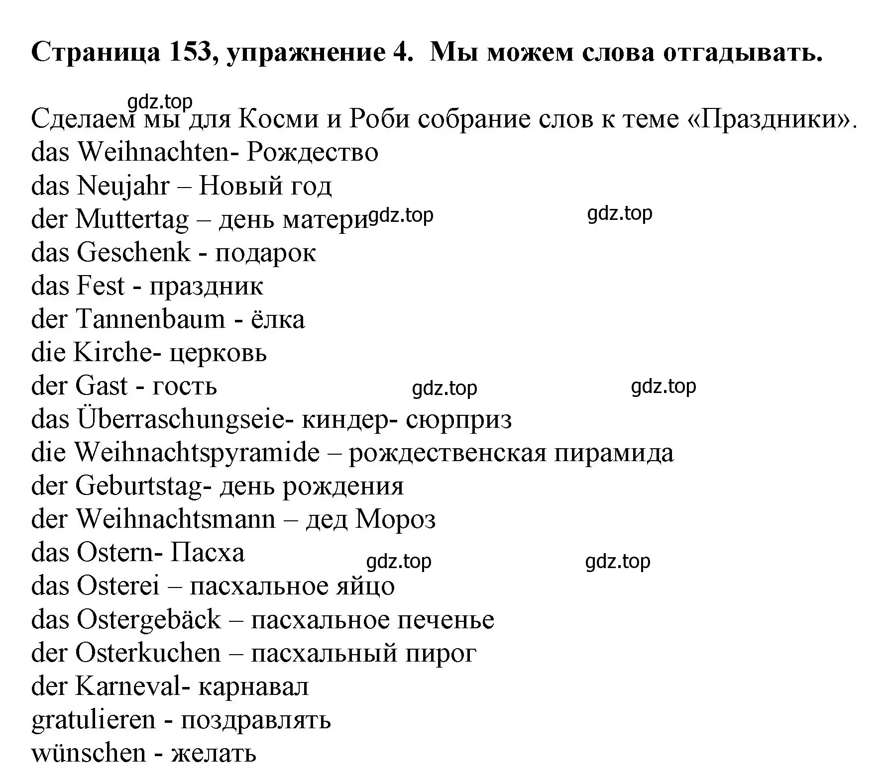 Решение номер 4 (страница 153) гдз по немецкому языку 5 класс Бим, Рыжова, учебник