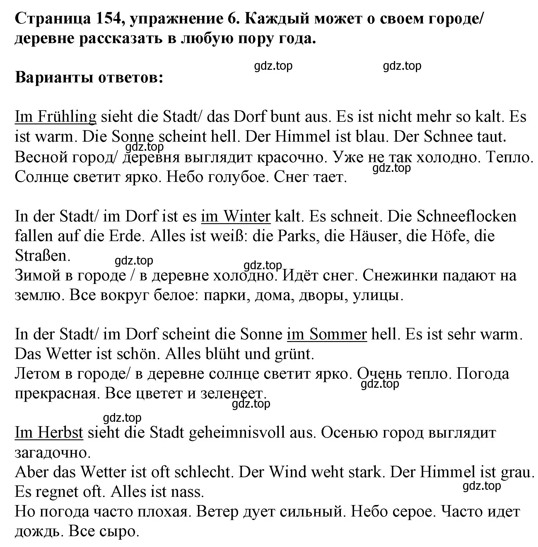 Решение номер 6 (страница 154) гдз по немецкому языку 5 класс Бим, Рыжова, учебник