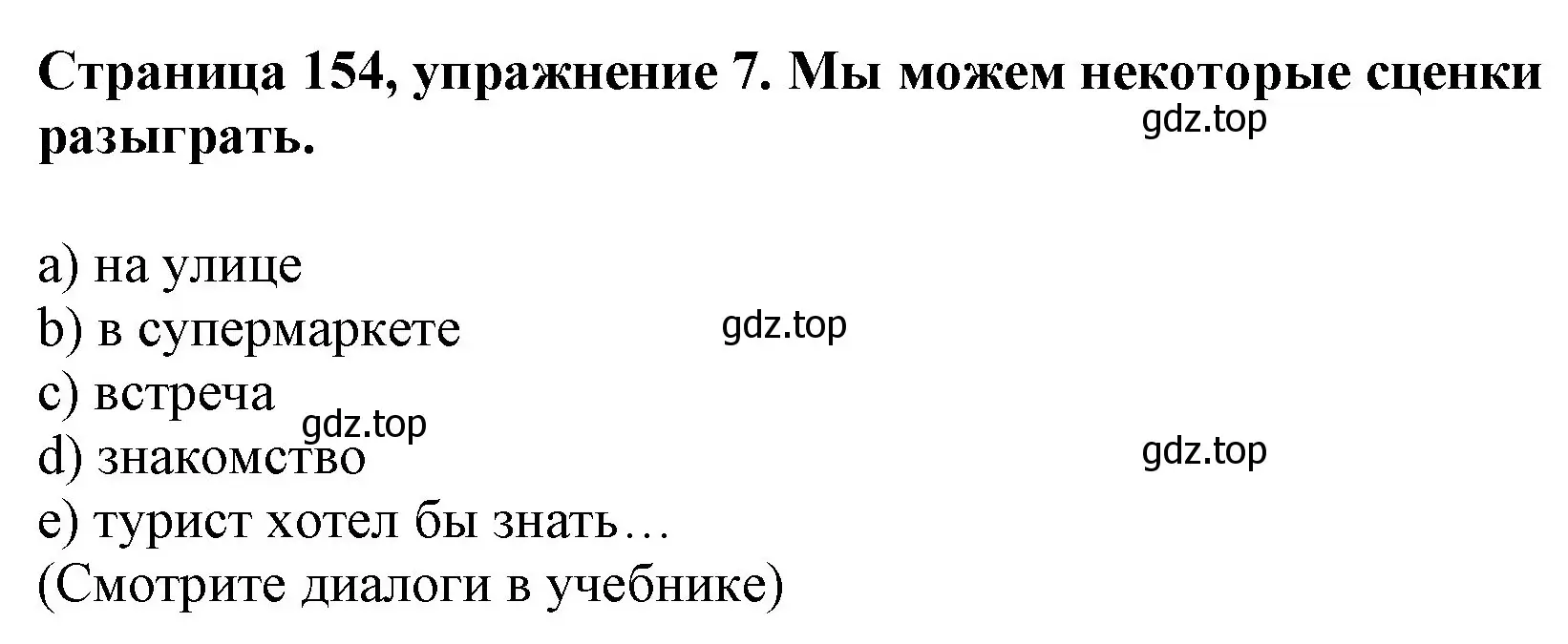 Решение номер 7 (страница 154) гдз по немецкому языку 5 класс Бим, Рыжова, учебник