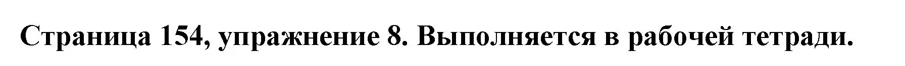 Решение номер 8 (страница 154) гдз по немецкому языку 5 класс Бим, Рыжова, учебник