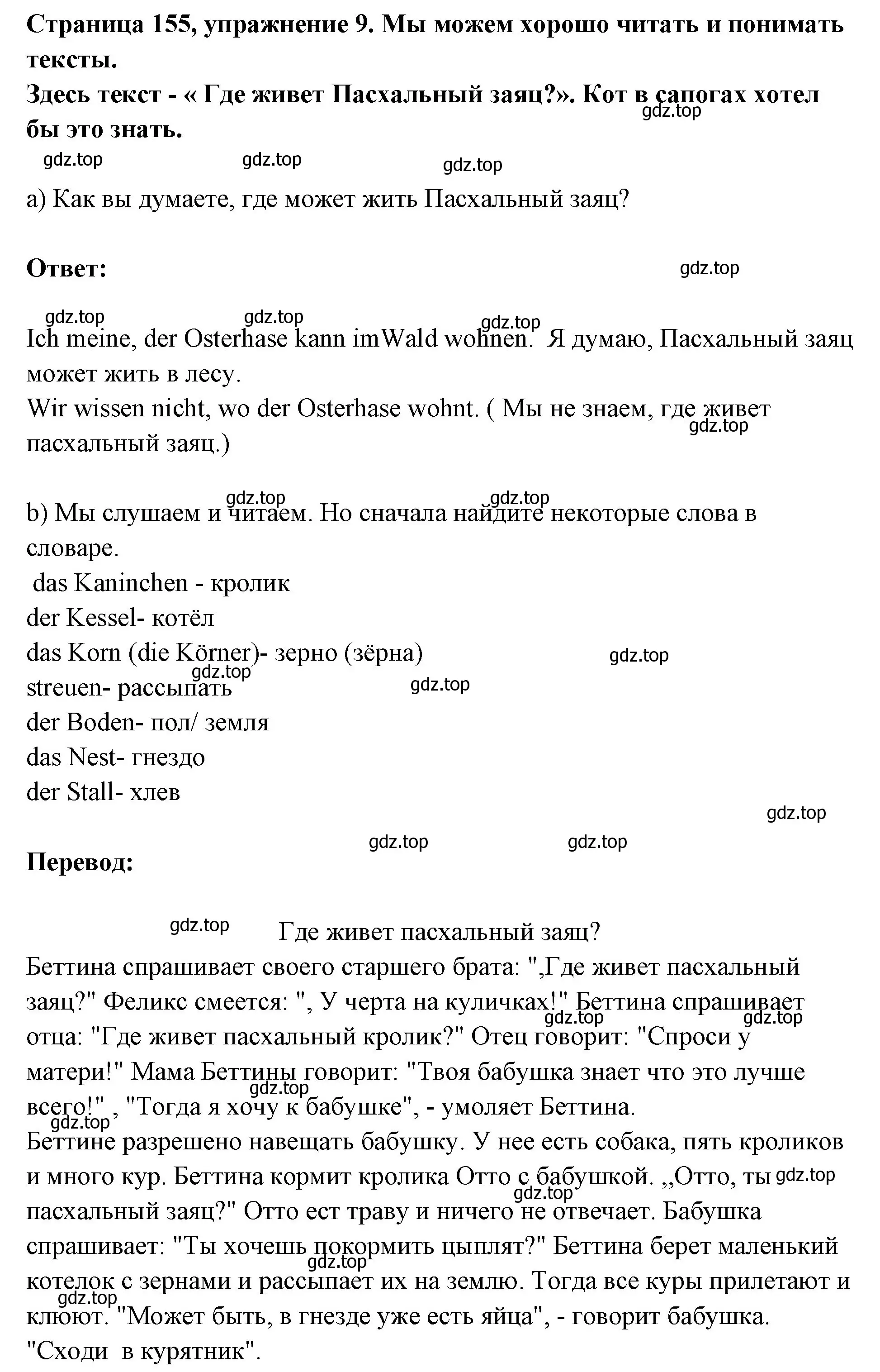 Решение номер 9 (страница 155) гдз по немецкому языку 5 класс Бим, Рыжова, учебник