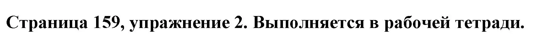 Решение номер 2 (страница 159) гдз по немецкому языку 5 класс Бим, Рыжова, учебник