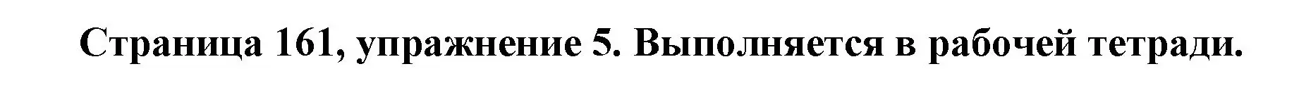 Решение номер 5 (страница 161) гдз по немецкому языку 5 класс Бим, Рыжова, учебник