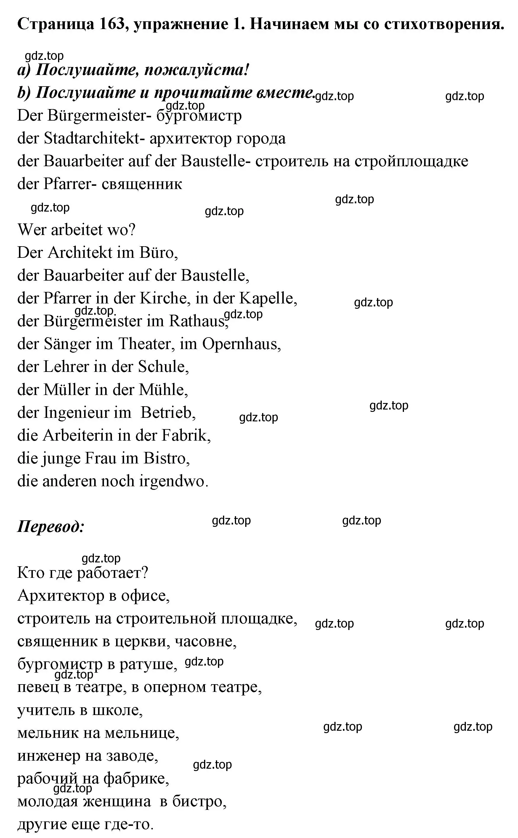 Решение номер 1 (страница 163) гдз по немецкому языку 5 класс Бим, Рыжова, учебник