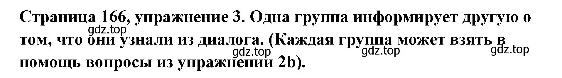 Решение номер 3 (страница 166) гдз по немецкому языку 5 класс Бим, Рыжова, учебник