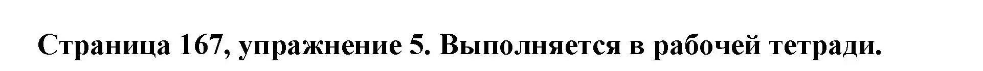 Решение номер 5 (страница 167) гдз по немецкому языку 5 класс Бим, Рыжова, учебник