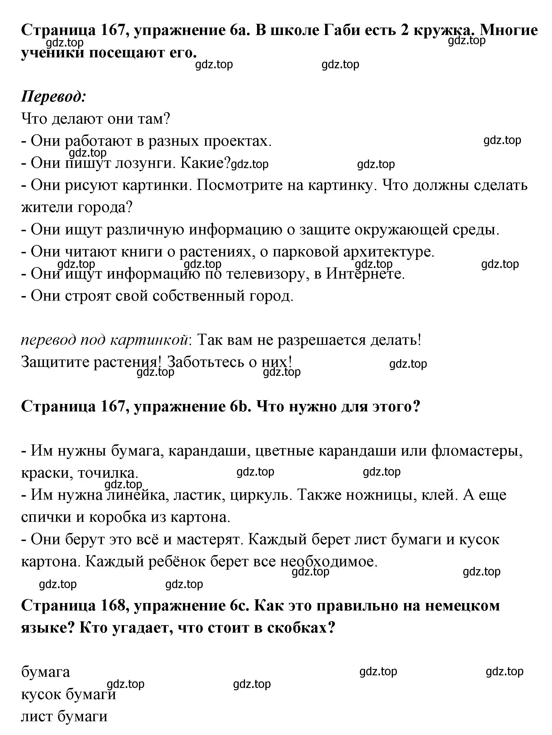 Решение номер 6 (страница 167) гдз по немецкому языку 5 класс Бим, Рыжова, учебник