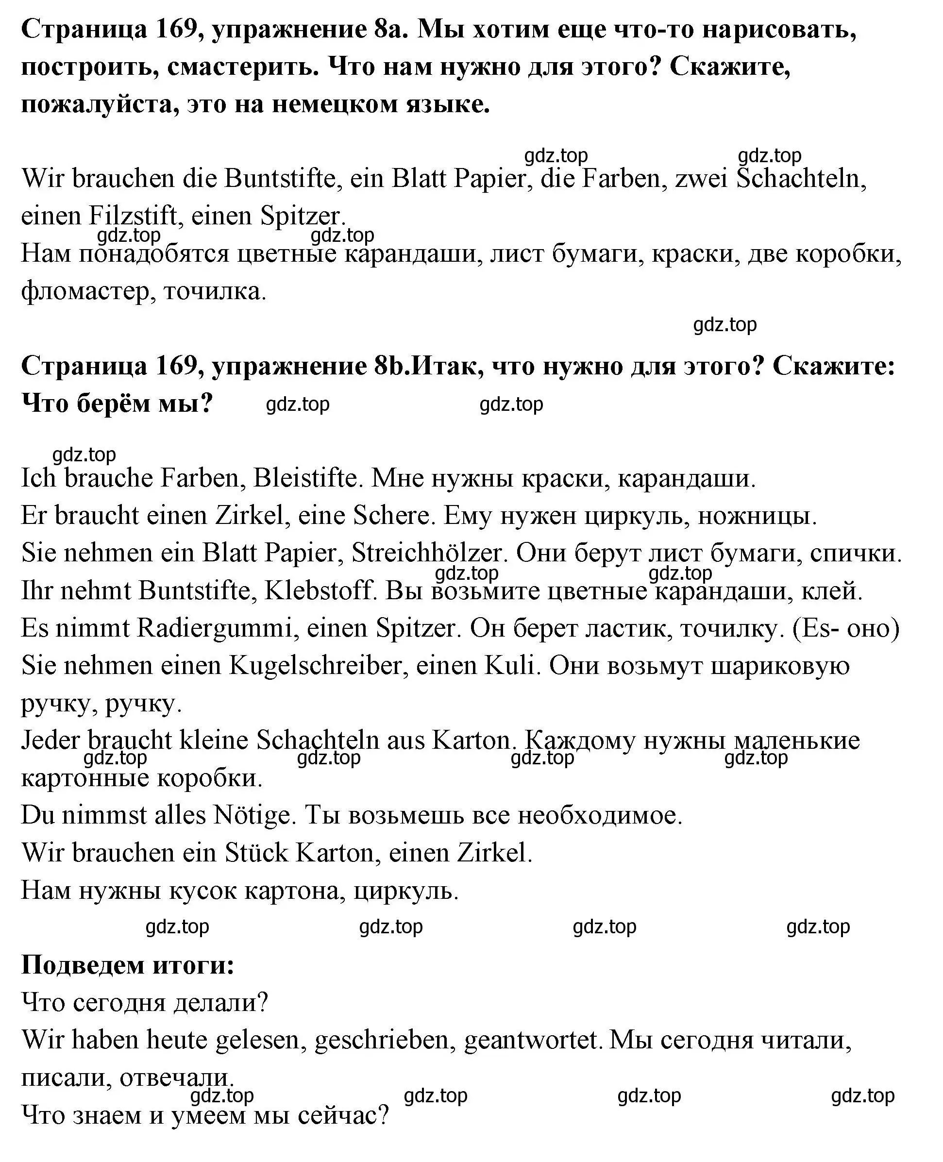 Решение номер 8 (страница 169) гдз по немецкому языку 5 класс Бим, Рыжова, учебник