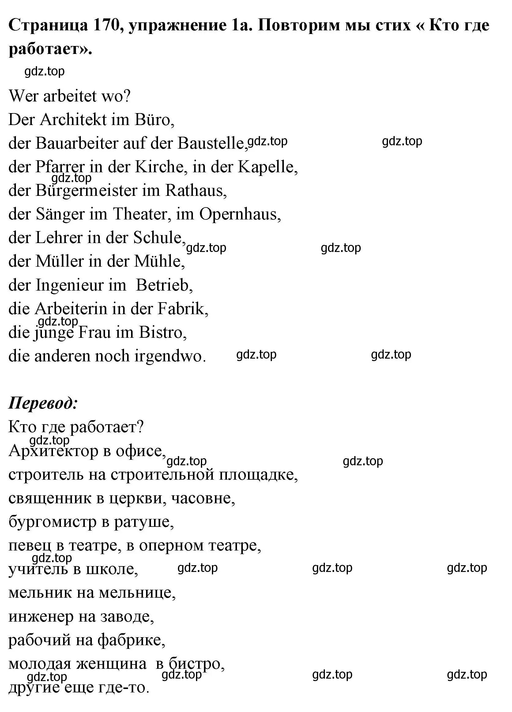 Решение номер 1 (страница 170) гдз по немецкому языку 5 класс Бим, Рыжова, учебник