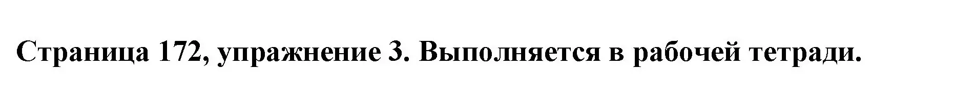 Решение номер 3 (страница 172) гдз по немецкому языку 5 класс Бим, Рыжова, учебник