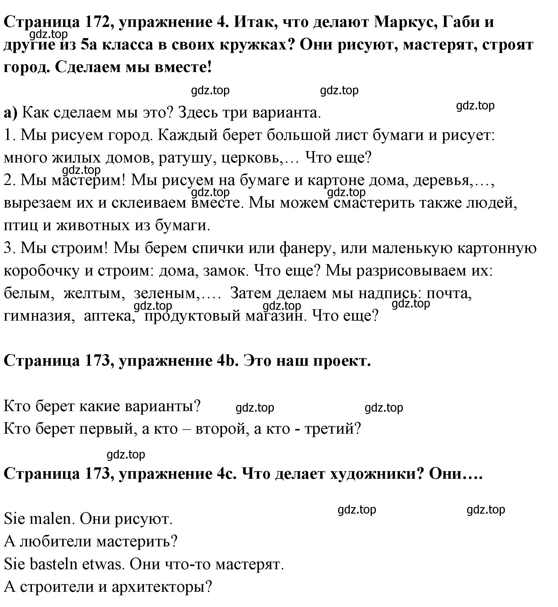 Решение номер 4 (страница 172) гдз по немецкому языку 5 класс Бим, Рыжова, учебник