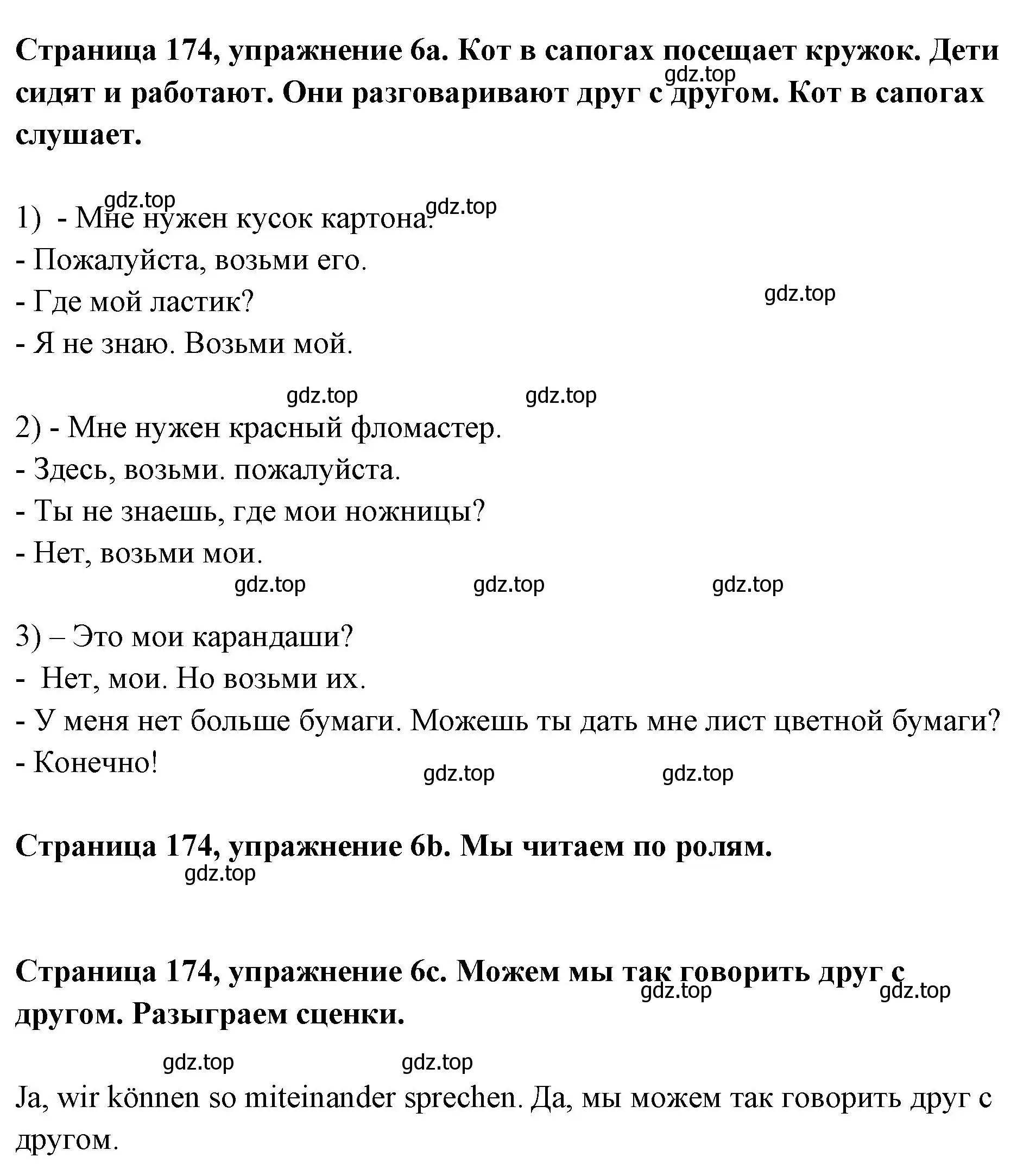 Решение номер 6 (страница 174) гдз по немецкому языку 5 класс Бим, Рыжова, учебник