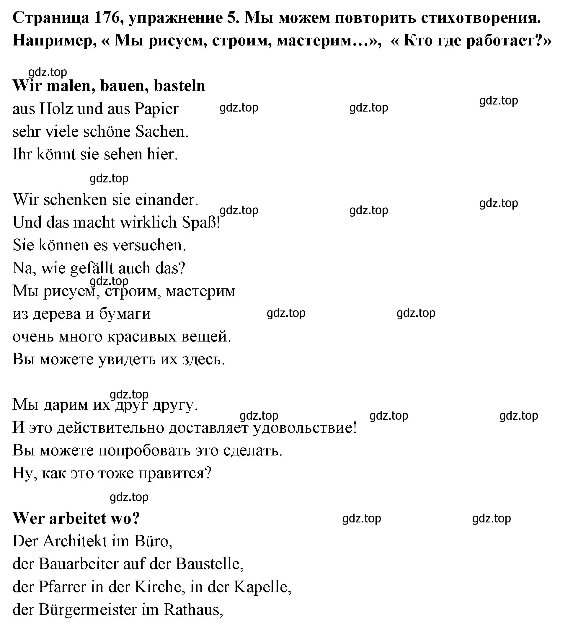 Решение номер 5 (страница 176) гдз по немецкому языку 5 класс Бим, Рыжова, учебник
