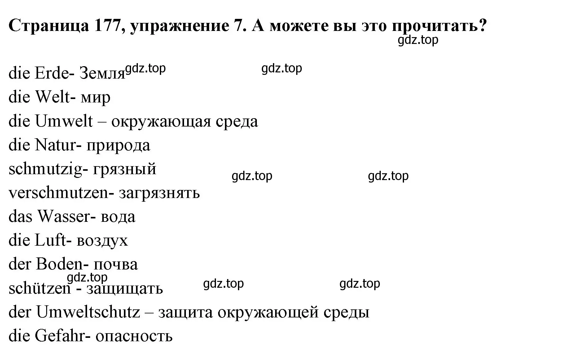 Решение номер 7 (страница 177) гдз по немецкому языку 5 класс Бим, Рыжова, учебник