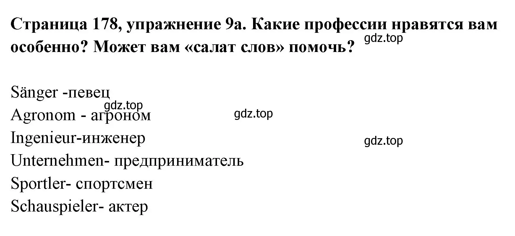 Решение номер 9 (страница 178) гдз по немецкому языку 5 класс Бим, Рыжова, учебник