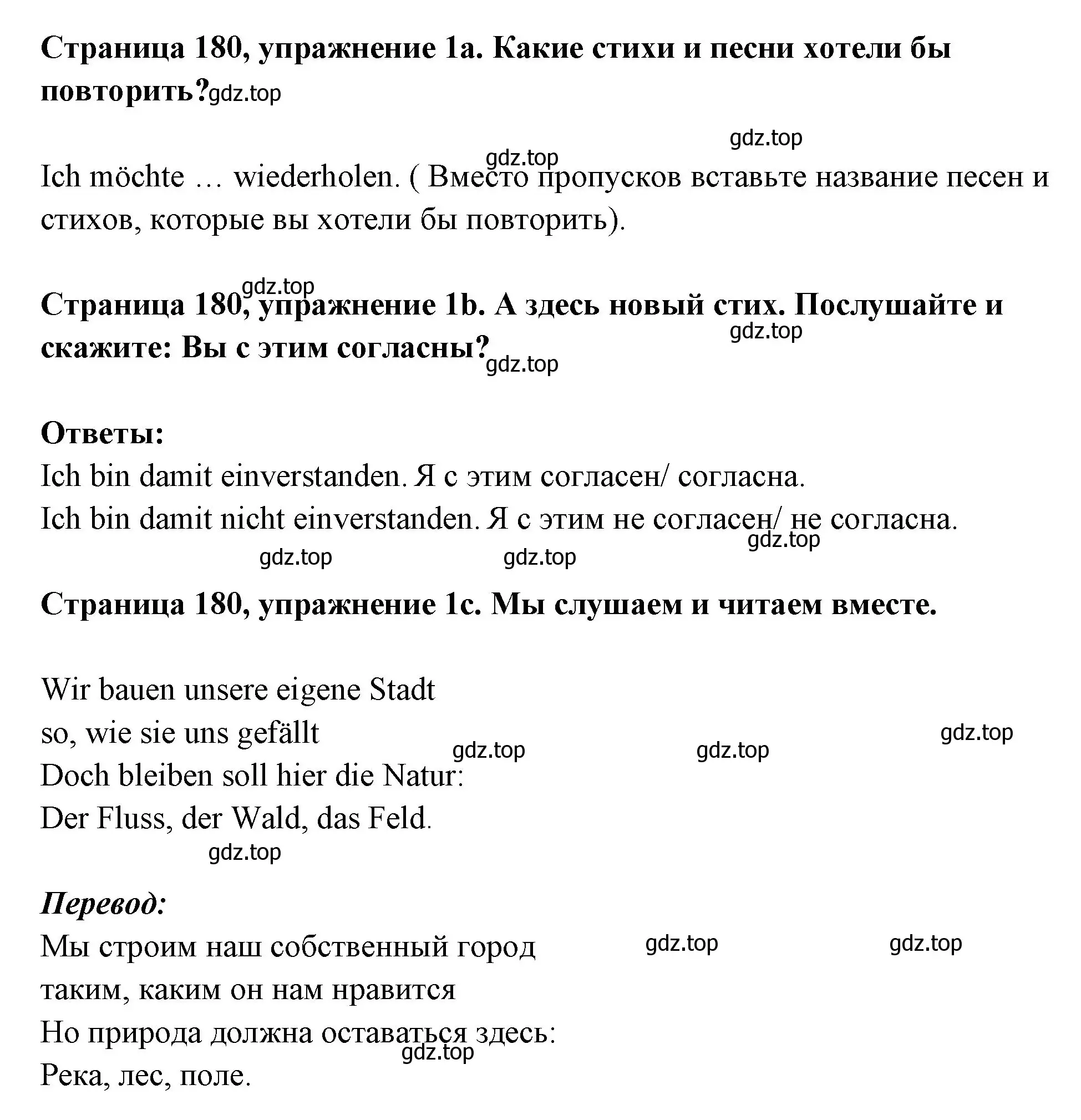 Решение номер 1 (страница 180) гдз по немецкому языку 5 класс Бим, Рыжова, учебник