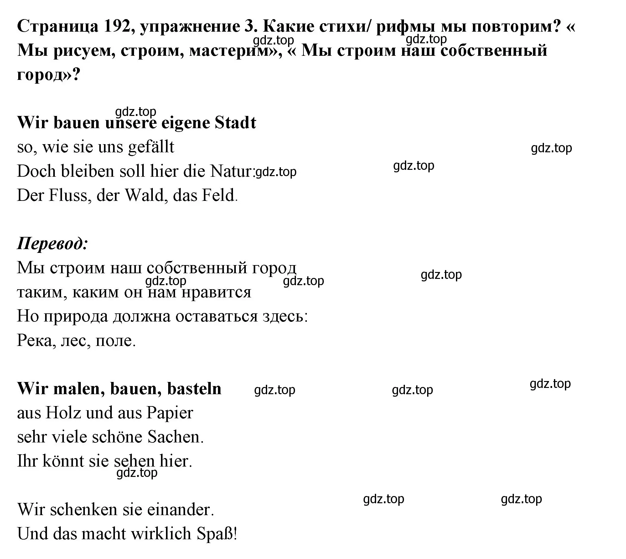 Решение номер 3 (страница 192) гдз по немецкому языку 5 класс Бим, Рыжова, учебник