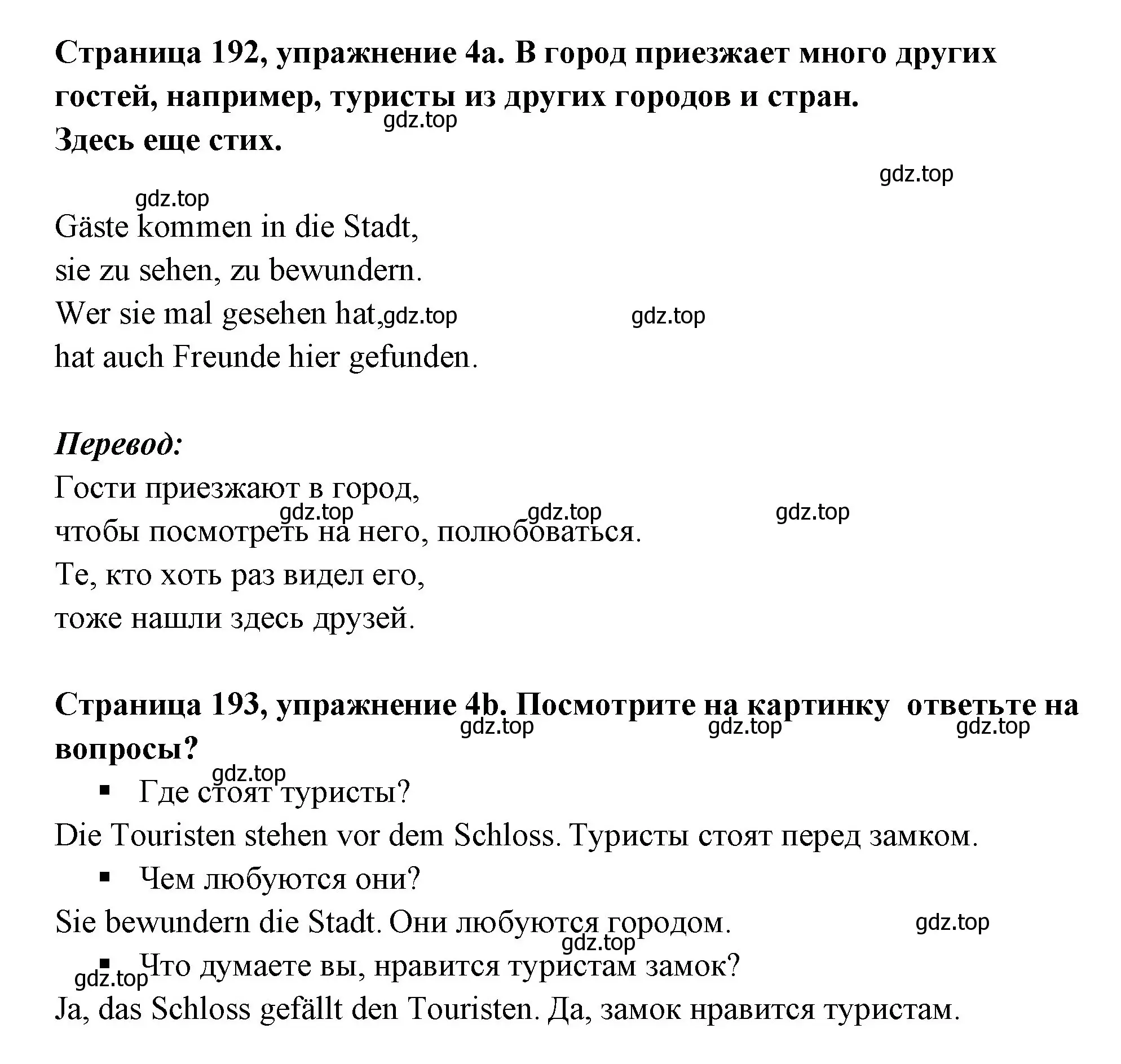 Решение номер 4 (страница 192) гдз по немецкому языку 5 класс Бим, Рыжова, учебник